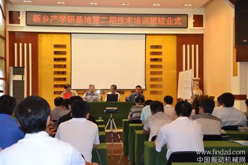 第二屆“振動機(jī)械設(shè)計技術(shù)培訓(xùn)班結(jié)業(yè)式”