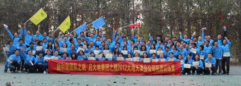 大地工程開發(fā)集團(tuán)天津分公司戶外休閑拓展活動
