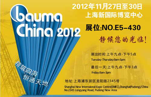2012寶馬展再度來襲 破碎機(jī)知名企業(yè)上海建冶重工如約而至