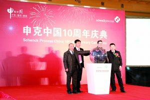 振動(dòng)篩知名企業(yè)申克中國成立10周年慶典活動(dòng)隆重舉行