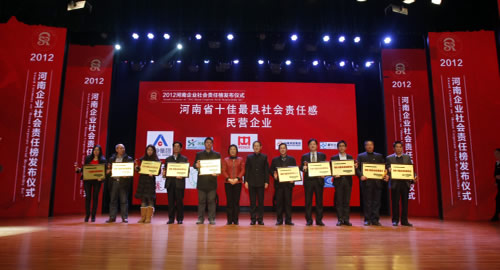 河南太地振動機械股份有限公司首獲河南企業(yè)社會責任優(yōu)秀實踐獎