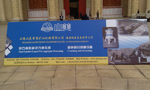 山美礦山破碎機(jī)參加中國國際水泥峰會(huì)