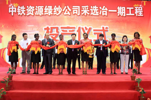中國(guó)中鐵總裁白中仁為中鐵資源綠紗公司投產(chǎn)儀式剪彩