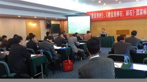 《建設(shè)用砂》、《建設(shè)用卵石、碎石》國家標準宣貫班在北京舉辦