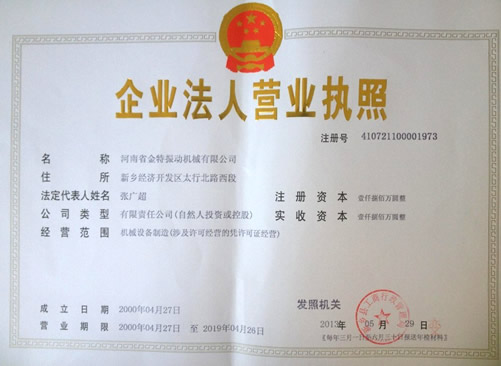 河南省金特振動(dòng)機(jī)械公司企業(yè)注冊(cè)資金增至1800萬