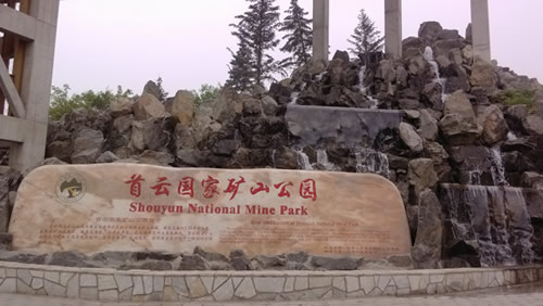 中鋼馬礦院承擔(dān)的北京首云鐵礦節(jié)能改造工程投入試運行