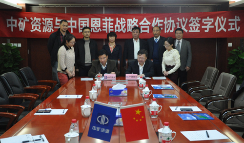 中國(guó)恩菲與中礦資源簽署戰(zhàn)略合作框架協(xié)議