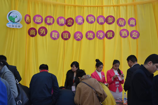 第十八屆西部國際裝備制造業(yè)博覽會(huì)酒會(huì)