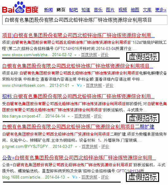 皮帶運(yùn)輸機(jī)、直線振動(dòng)篩、圓盤給料機(jī)虛假招標(biāo)信息