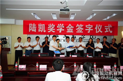 陸凱科技于河北聯(lián)合大學(xué)礦業(yè)工程學(xué)院設(shè)立陸凱獎學(xué)金基金
