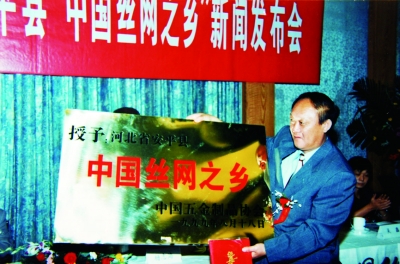 上世紀(jì)90年代,在北京人民大會(huì)堂舉行絲網(wǎng)新聞發(fā)布會(huì)上,由中國(guó)五金制品協(xié)會(huì)授予安平“中國(guó)絲網(wǎng)之鄉(xiāng)”稱號(hào)