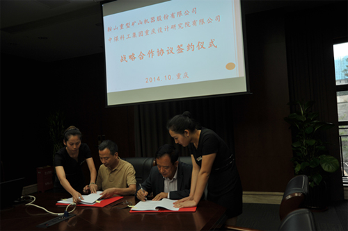 鞍重股份與中煤科工集團重慶設(shè)計研究院簽訂戰(zhàn)略合作協(xié)議