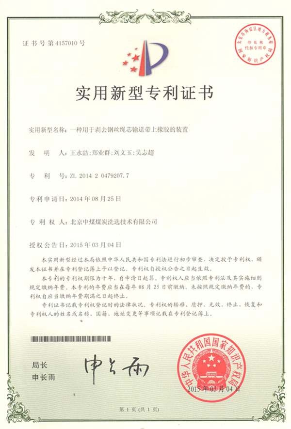 一種用于剝?nèi)ヤ摻z繩芯輸送帶上橡膠的裝置