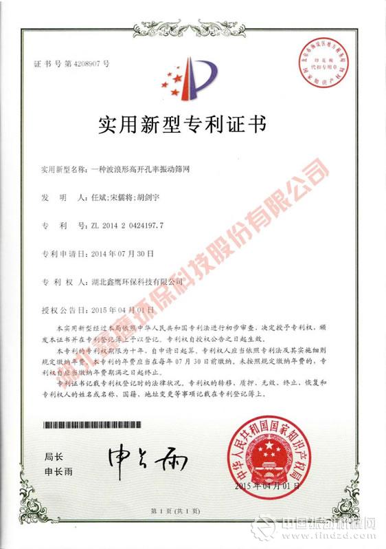 鑫鷹科技自主研發(fā)的一種波浪形高開孔率振動篩網(wǎng)