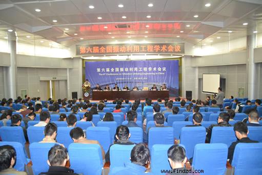 第六屆全國振動利用工程學術會議