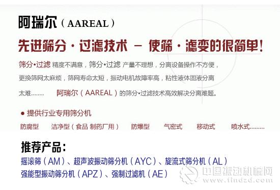 阿瑞爾振動機械將亮相2015上海食品加工技術(shù)與裝備展
