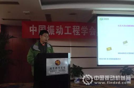 第十一屆全國振動理論及應(yīng)用學(xué)術(shù)會議北京召開
