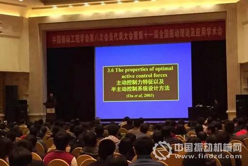 第十一屆全國振動理論及應(yīng)用學(xué)術(shù)會議北京召開