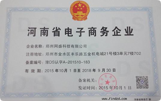 中國(guó)振動(dòng)機(jī)械網(wǎng)獲河南省電子商務(wù)企業(yè)認(rèn)定