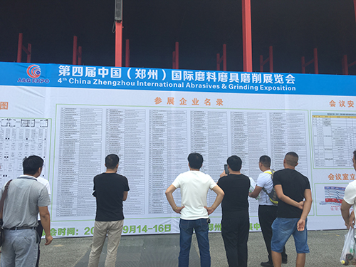 第四屆中國(鄭州)國際磨料磨具磨削展覽會(huì)參展企業(yè)名單