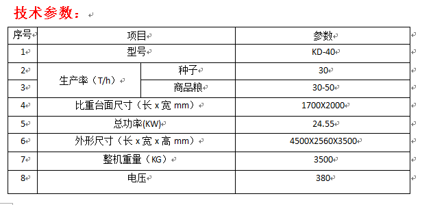 大型玉米精選機(jī) 大型玉米精選機(jī)