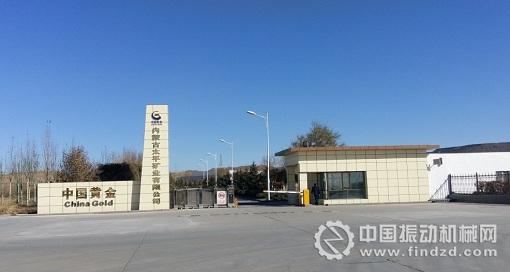 圖一 中國黃金內蒙古太平礦業(yè)