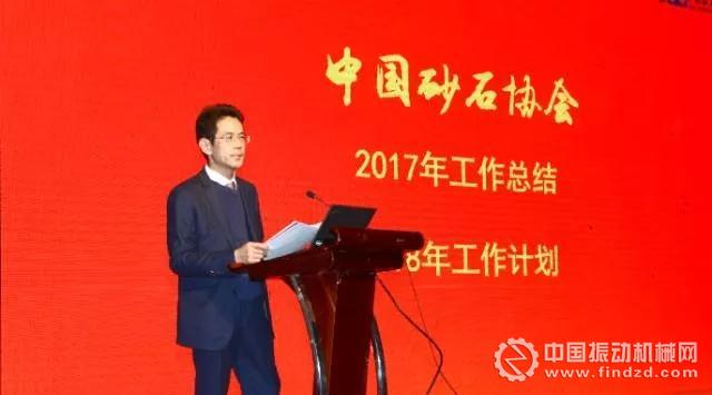 中國砂石協會秘書長孫衛(wèi)星總結協會2017年工作和2018年工作計劃