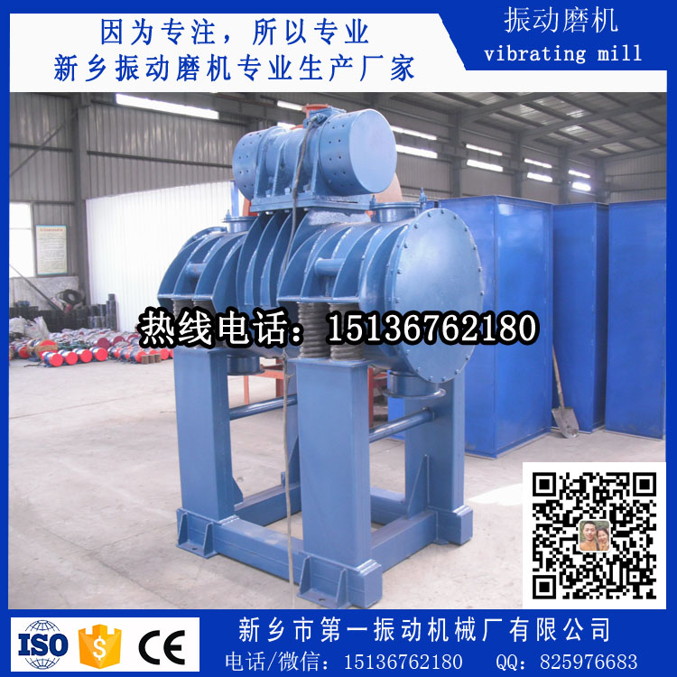 振動磨機2.jpg