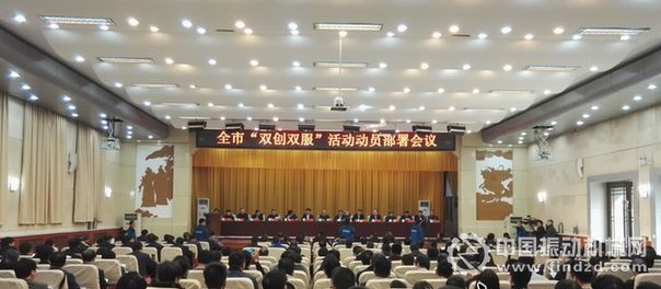 2月26日下午，邯鄲市召開“雙創(chuàng)雙服”活動(dòng)動(dòng)員部署會(huì)議