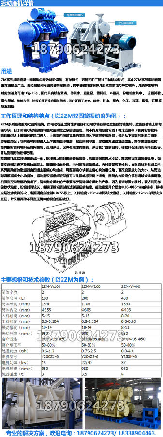 振動磨機(jī)詳描.jpg