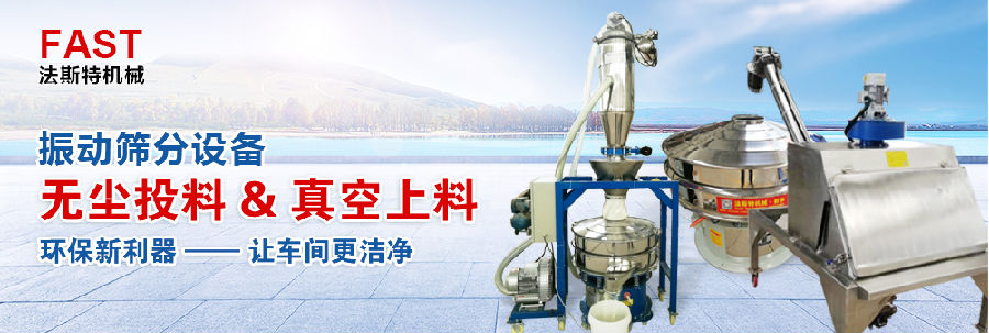 法斯特振動篩分機