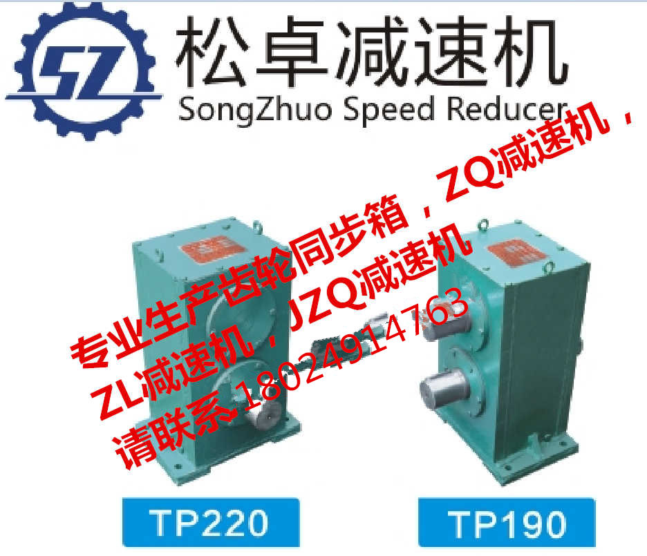 TP齒輪箱_副本.jpg
