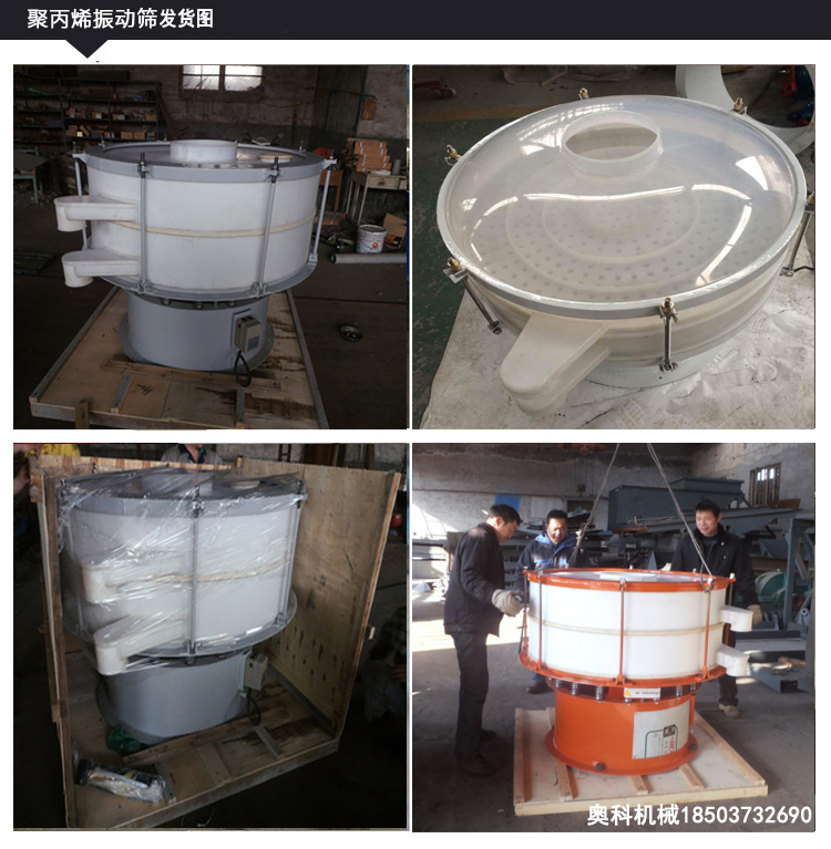 塑料防腐振動篩分機