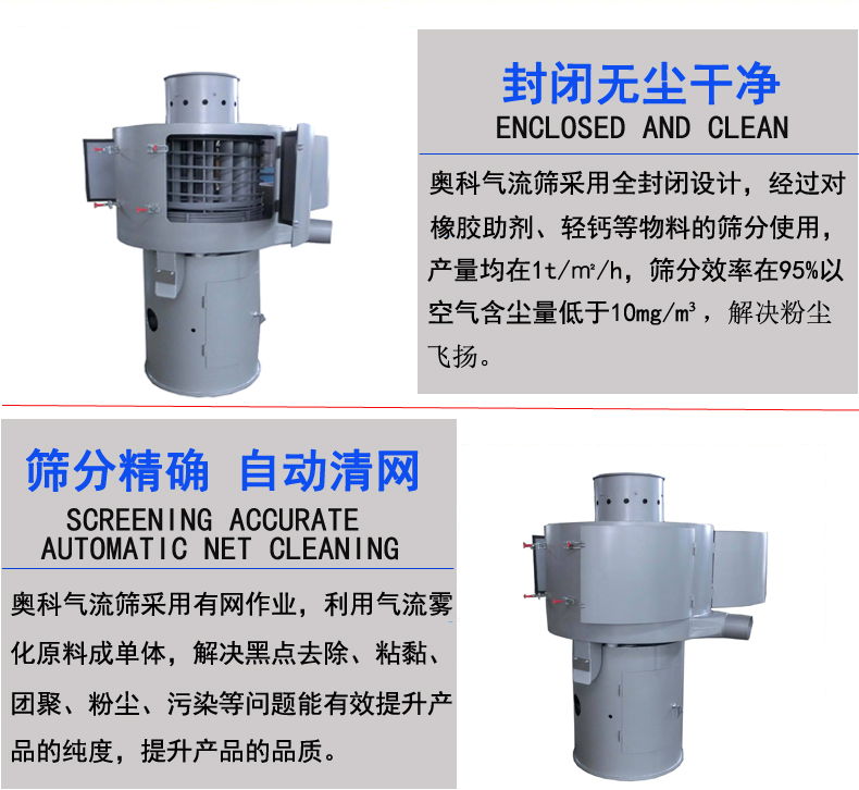 奧科立式氣流篩特點(diǎn)
