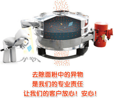 面粉直排篩優(yōu)勢(shì)介紹圖 面粉直排篩優(yōu)勢(shì)介紹圖