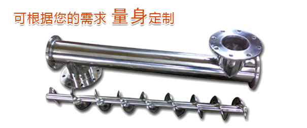 LS型螺旋輸送機(jī) LS型螺旋輸送機(jī)