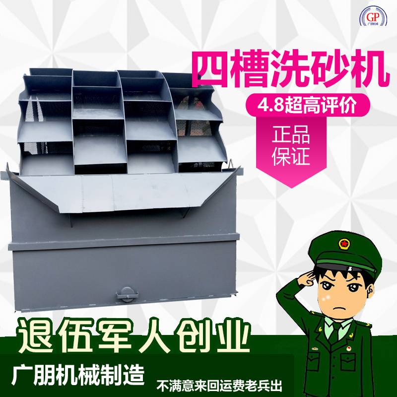 廣朋洗砂機(jī)四槽.jpg