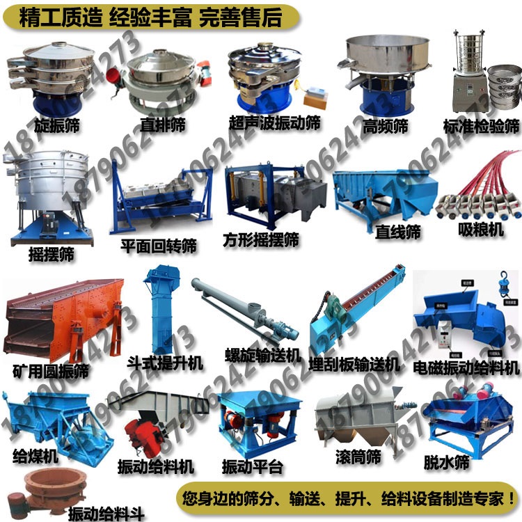 振動(dòng)篩 提升機(jī) 輸送機(jī) 給料機(jī) .jpg 振動(dòng)篩 提升機(jī) 輸送機(jī) 給料機(jī) .jpg