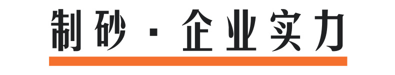 企業(yè)實力@凡科快圖