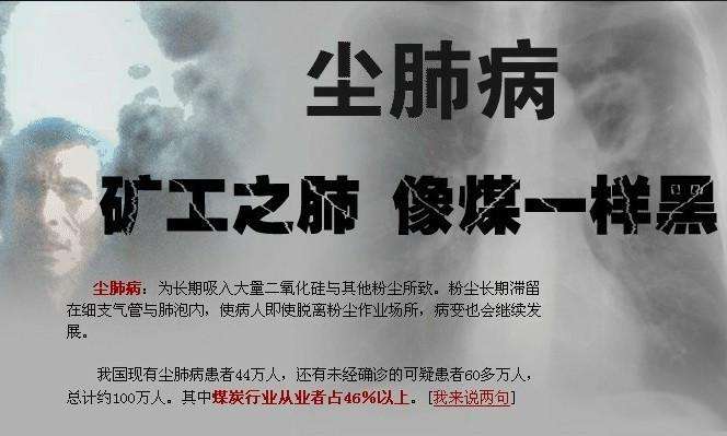 塵肺病成最嚴重職業(yè)病，你知道如何預(yù)防嗎？