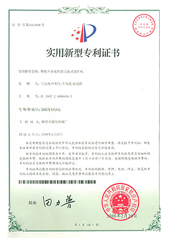 FZC放礦機設(shè)備資質(zhì) FZC放礦機設(shè)備資質(zhì)
