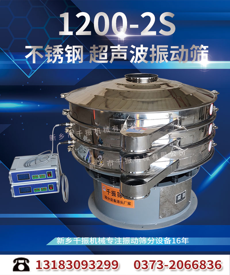 1645773540157811.jpg 1200-2-超聲波振動(dòng)篩.jpg