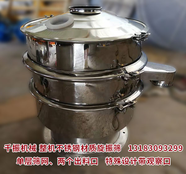 不銹鋼旋振篩.jpg