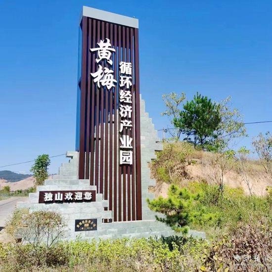 循環(huán)經(jīng)濟(jì)產(chǎn)業(yè)園