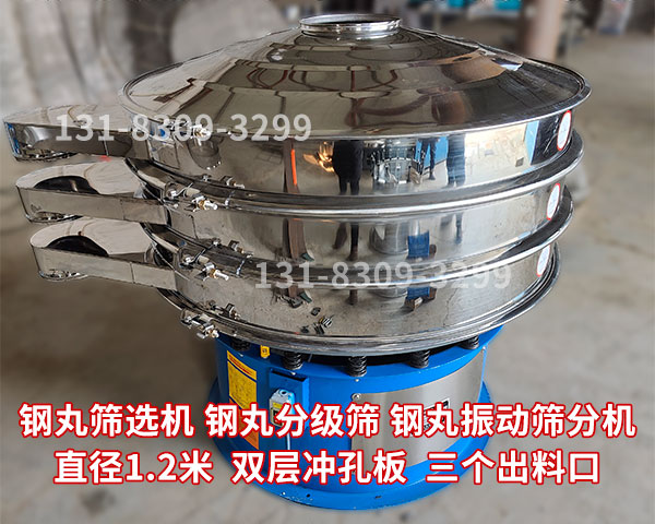 鋼丸分級(jí)篩.jpg