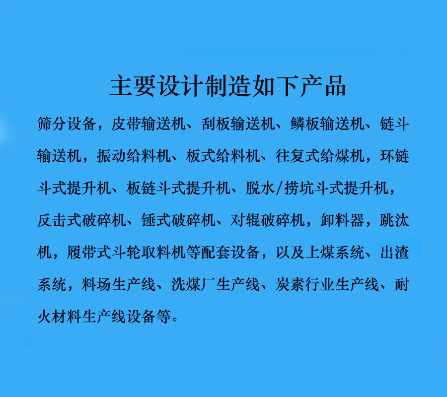 主要設(shè)計制造.jpg