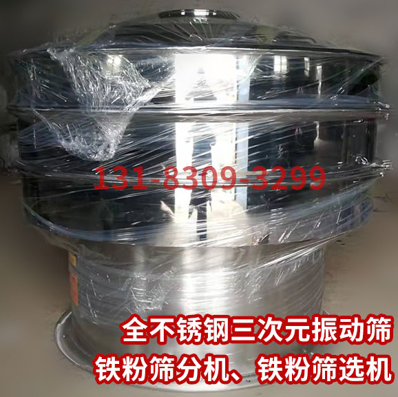 1672109216732350.jpg 不銹鋼振動篩.jpg