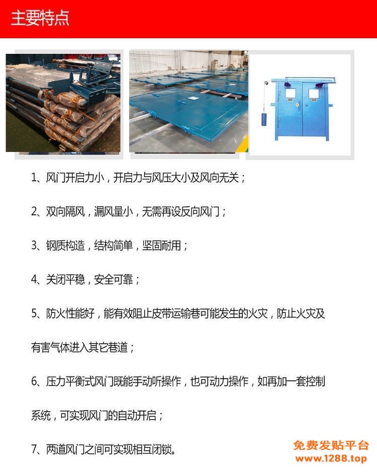 無(wú)壓風(fēng)門(mén)_副本