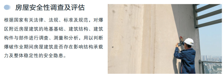 房屋安全性調(diào)查及評估