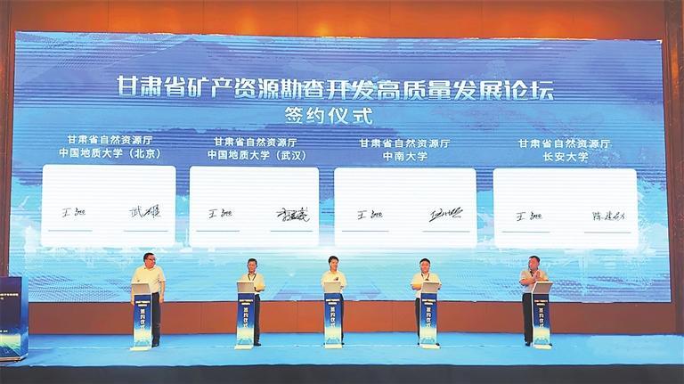 省自然資源廳與中國地質(zhì)大學(xué)、中南大學(xué)、長安大學(xué)簽約